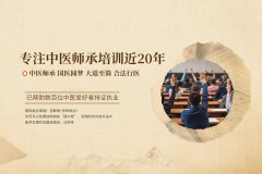 中医师承教育：一站式服务，助力学员合法执业与创业